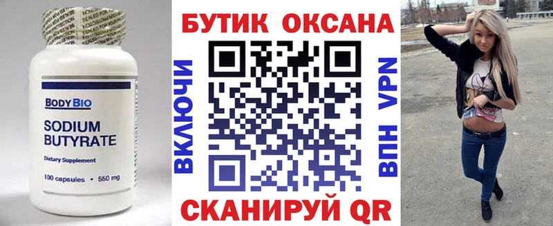 Бутират жидкий экстази  Якутск 