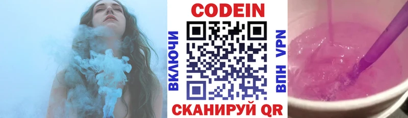 Codein напиток Lean (лин) хочу Якутск